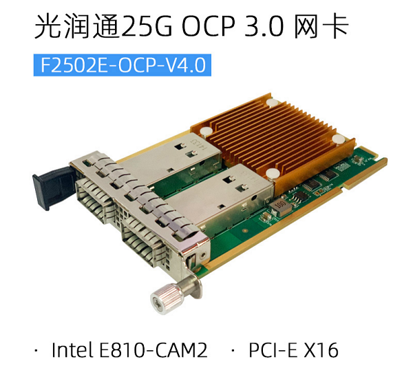 25G OCP網卡 25G OCP網卡