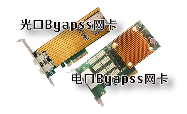 bypass斷電直通網卡