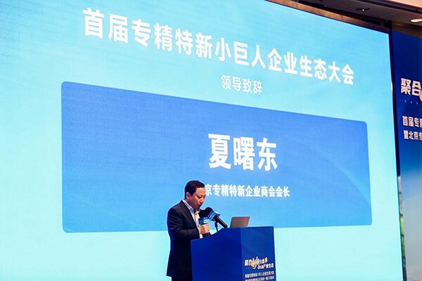 專精特新企業(yè)商會 專精特新企業(yè)商會