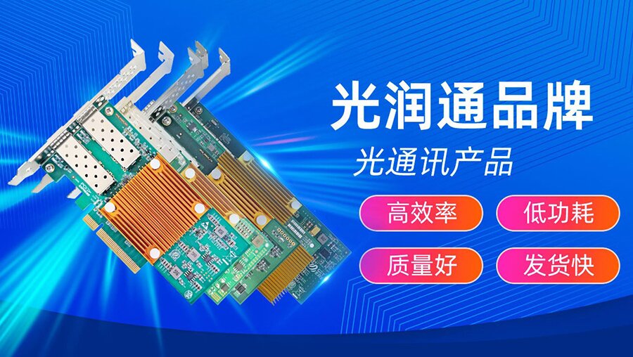 光纖網(wǎng)卡